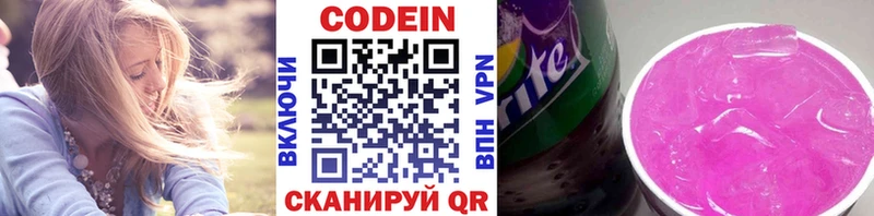Codein напиток Lean (лин)  Бакал 